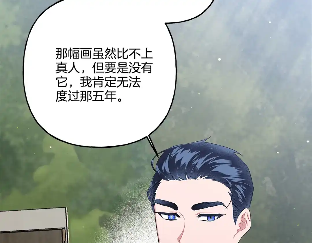 偏执公爵不让我带崽逃 第40话 回我们的家 第27页