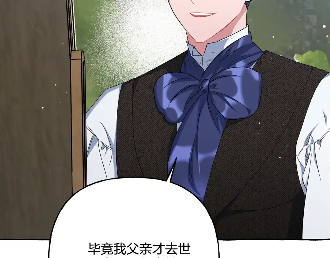 偏执公爵不让我带崽逃 第40话 回我们的家 第28页