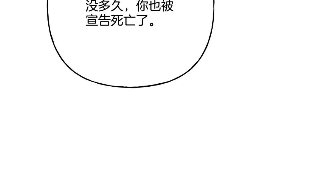 偏执公爵不让我带崽逃 第40话 回我们的家 第29页
