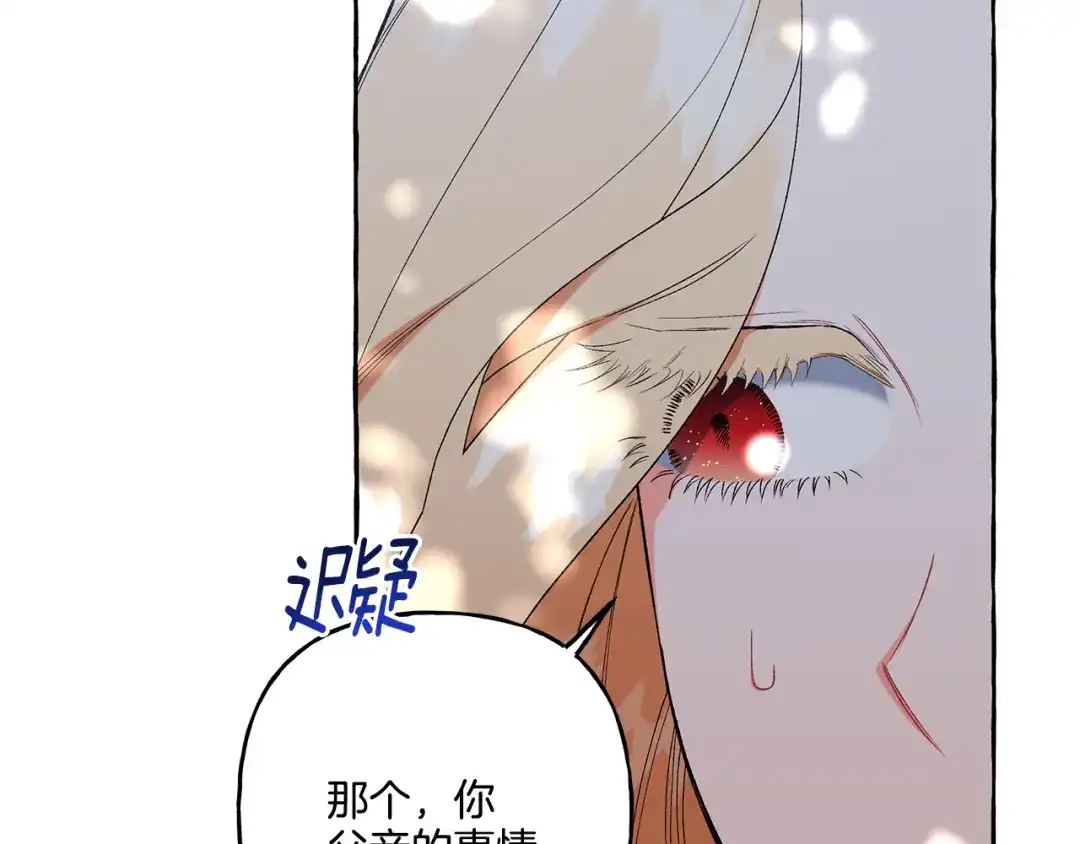 偏执公爵不让我带崽逃 第40话 回我们的家 第31页