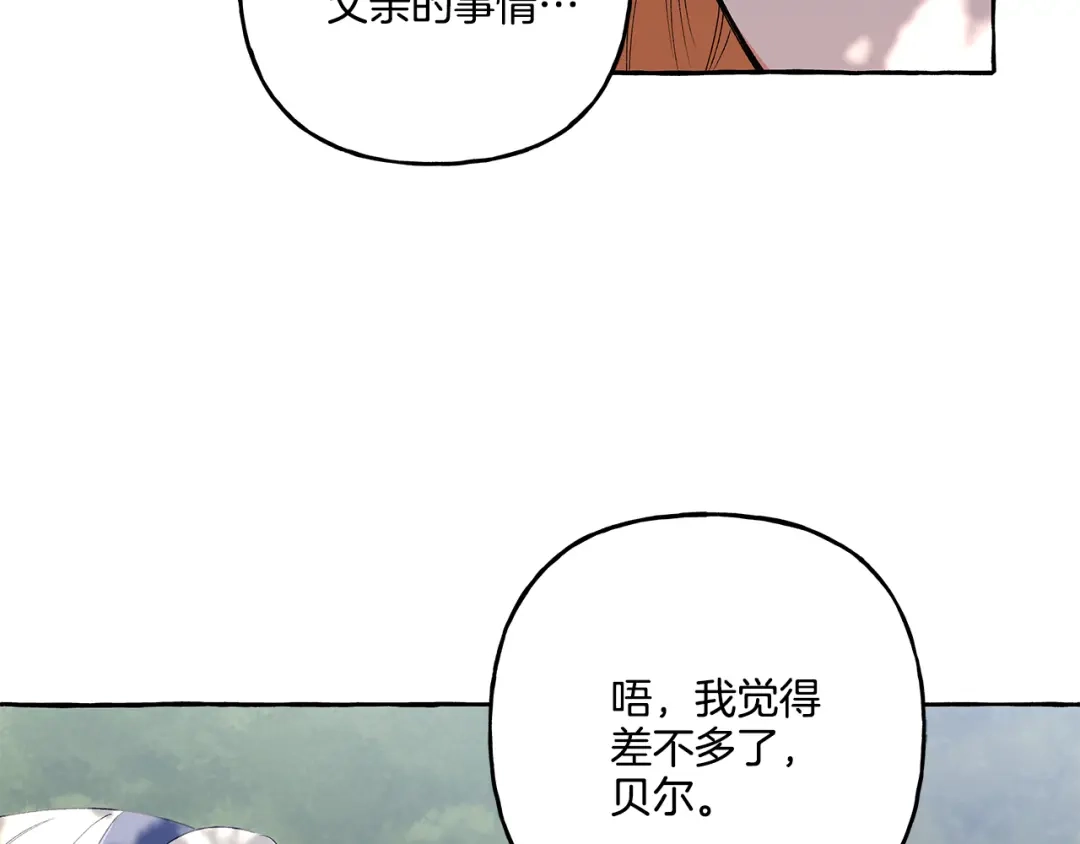 偏执公爵不让我带崽逃 第40话 回我们的家 第32页