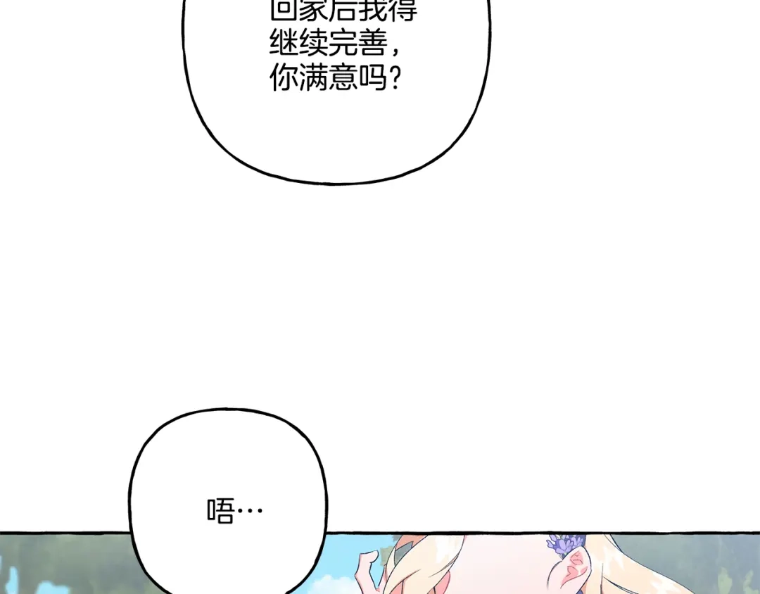 偏执公爵不让我带崽逃 第40话 回我们的家 第36页