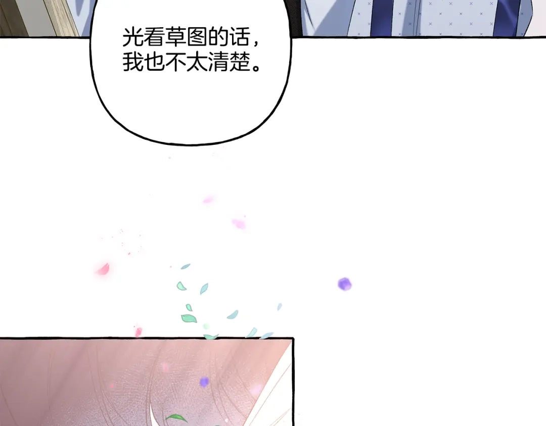 偏执公爵不让我带崽逃 第40话 回我们的家 第38页