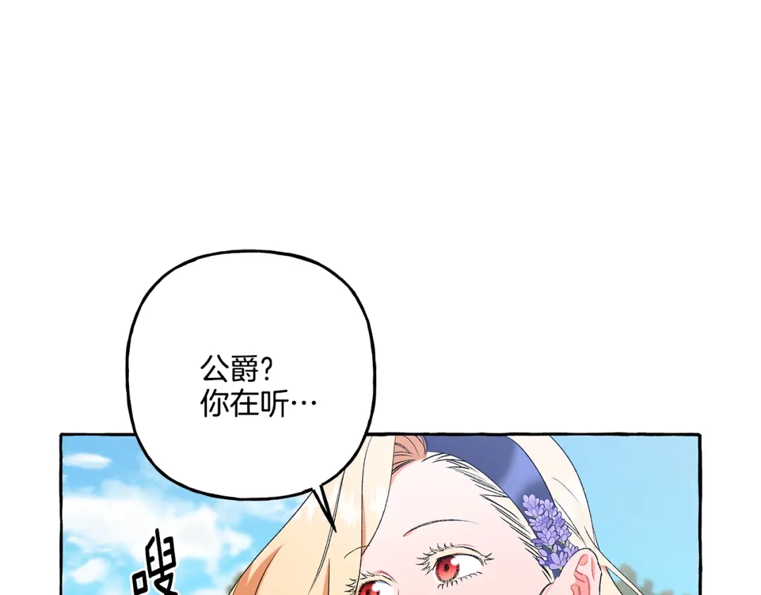 偏执公爵不让我带崽逃 第40话 回我们的家 第54页