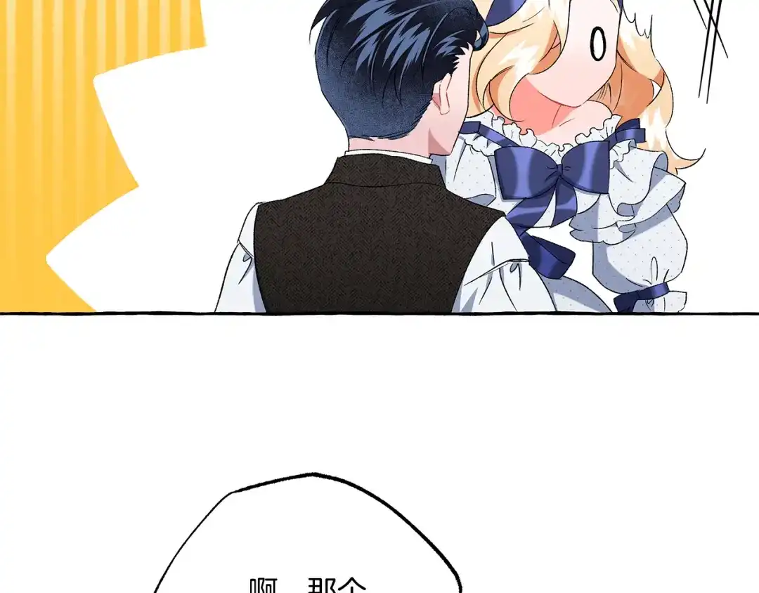 偏执公爵不让我带崽逃 第40话 回我们的家 第63页