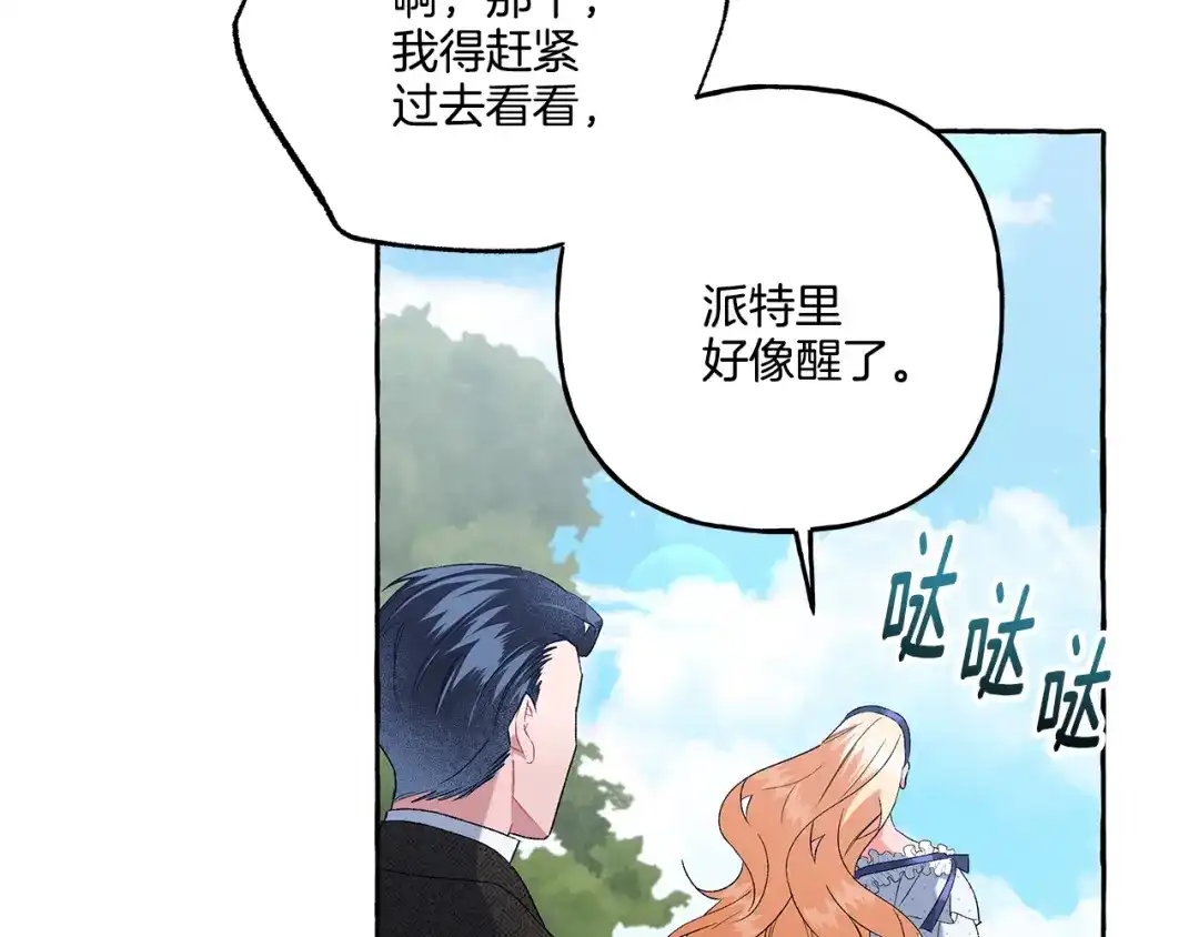 偏执公爵不让我带崽逃 第40话 回我们的家 第64页