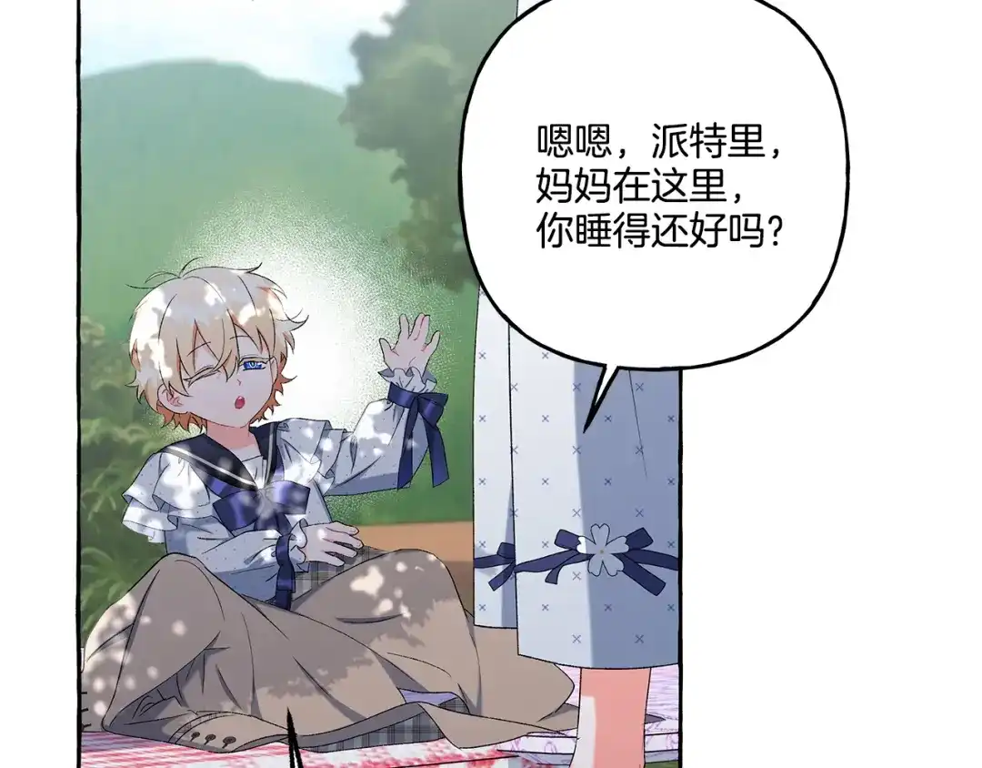 偏执公爵不让我带崽逃 第40话 回我们的家 第67页