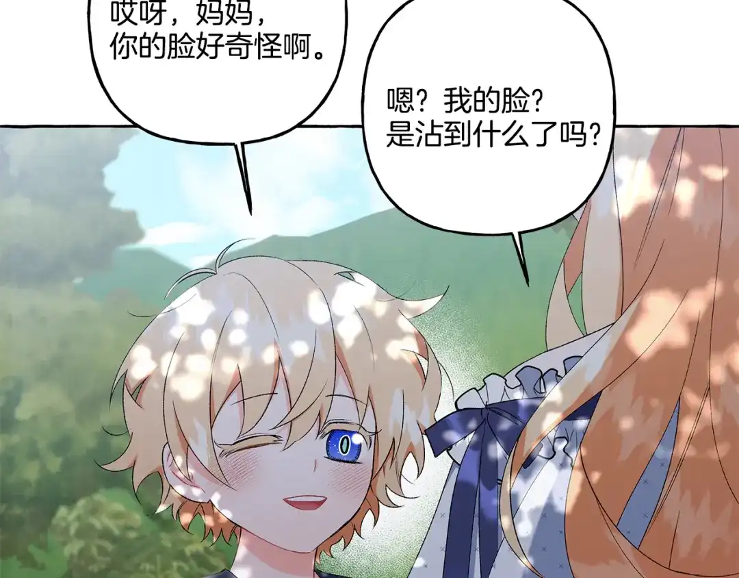 偏执公爵不让我带崽逃 第40话 回我们的家 第69页