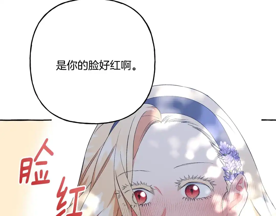 偏执公爵不让我带崽逃 第40话 回我们的家 第71页
