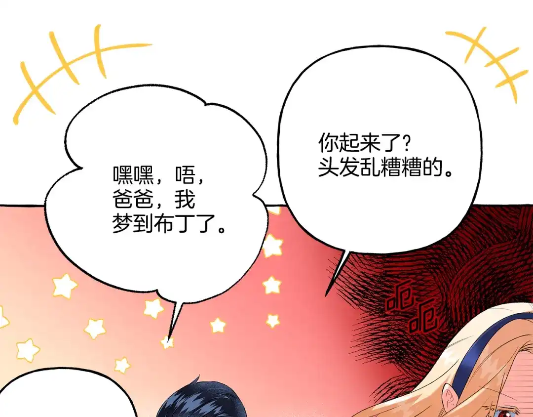 偏执公爵不让我带崽逃 第40话 回我们的家 第78页