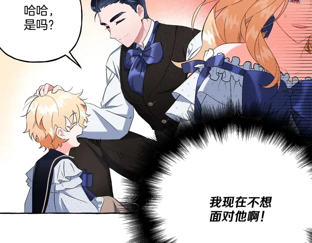 偏执公爵不让我带崽逃 第40话 回我们的家 第79页