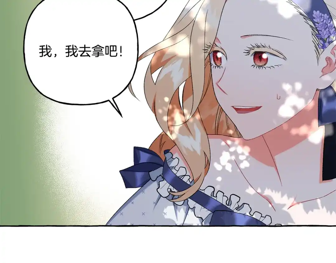 偏执公爵不让我带崽逃 第40话 回我们的家 第81页