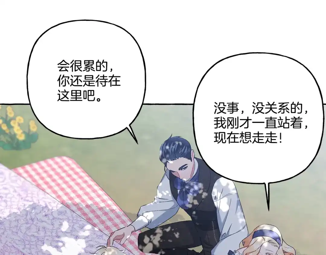 偏执公爵不让我带崽逃 第40话 回我们的家 第82页