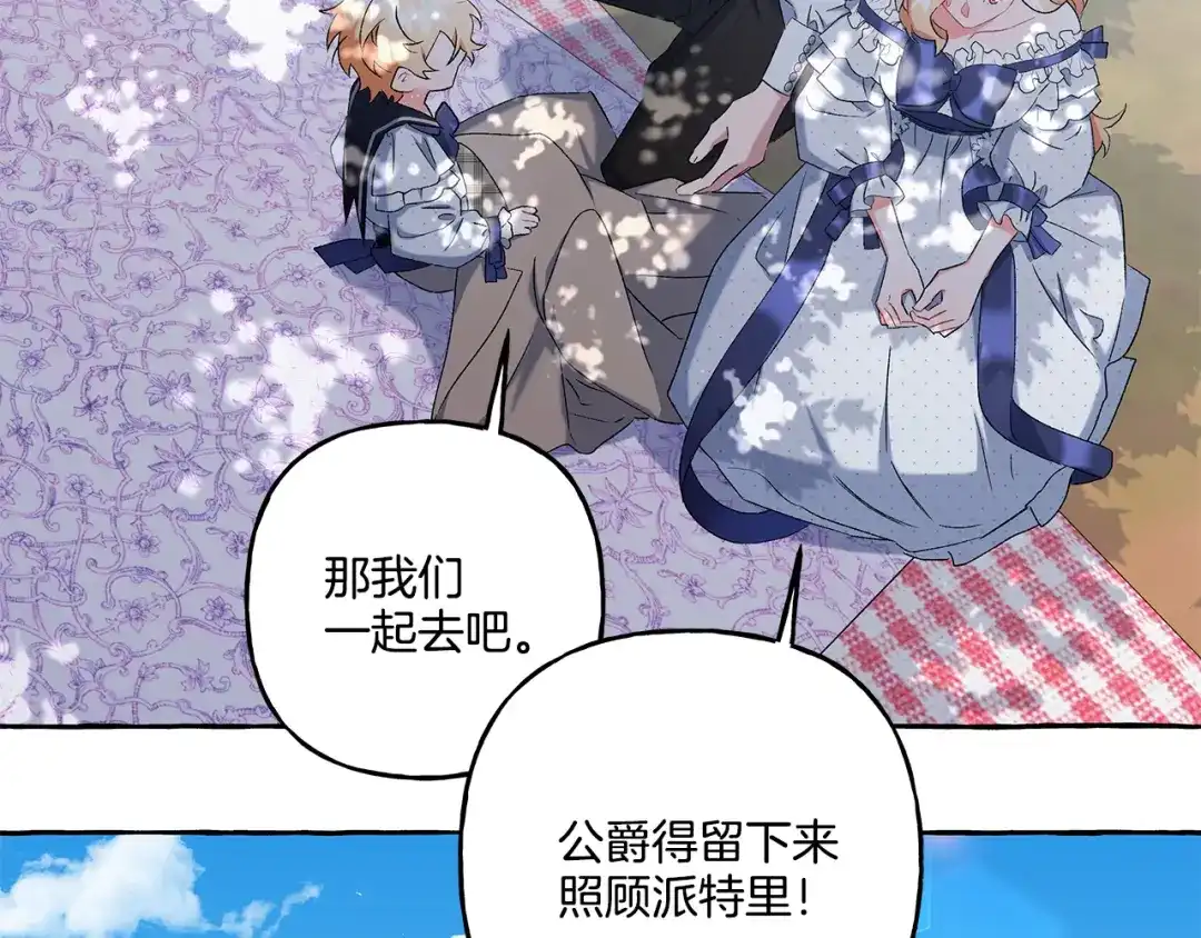 偏执公爵不让我带崽逃 第40话 回我们的家 第83页