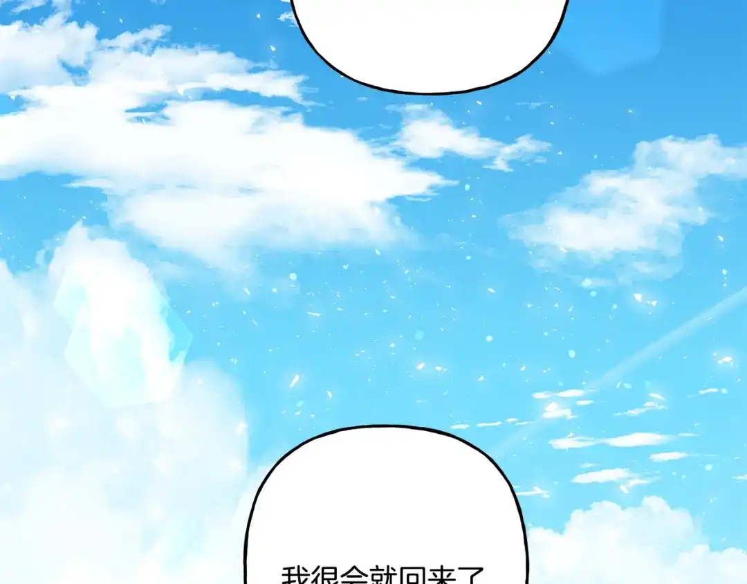 偏执公爵不让我带崽逃 第40话 回我们的家 第84页