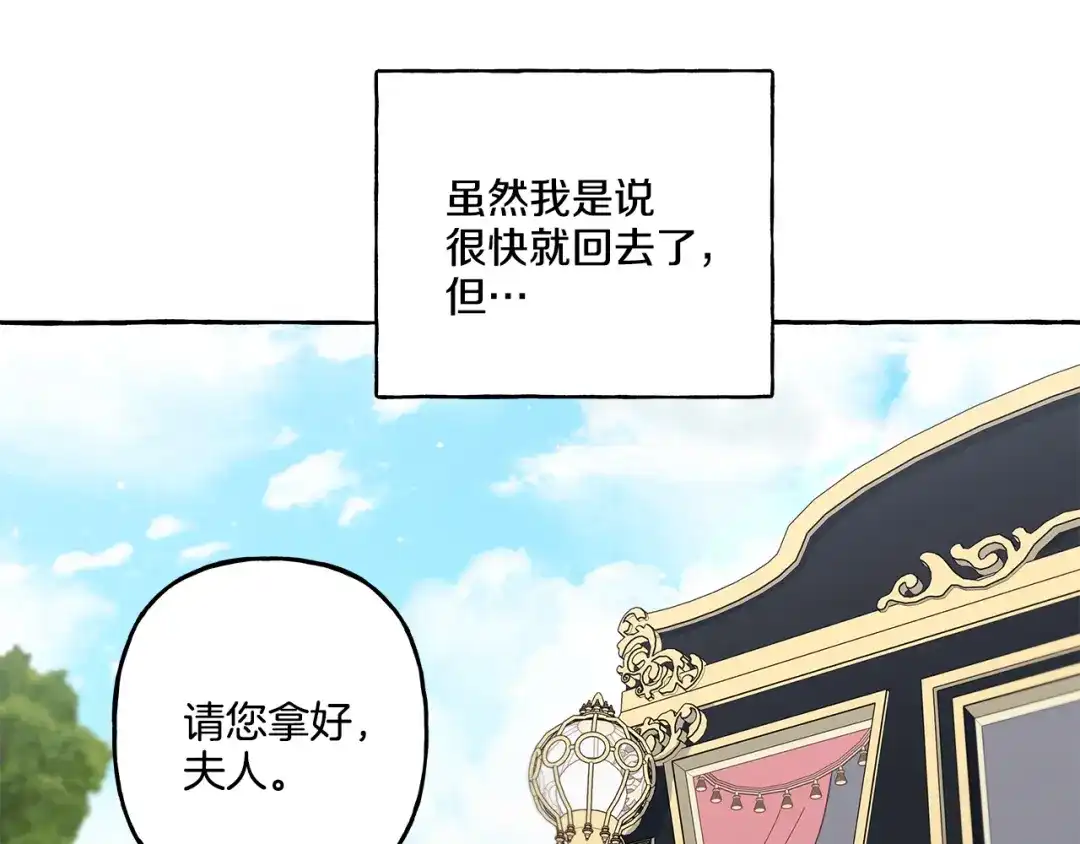 偏执公爵不让我带崽逃 第40话 回我们的家 第88页