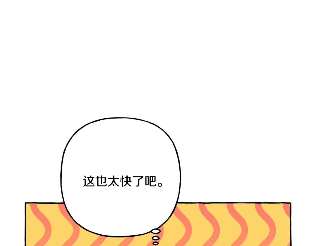 偏执公爵不让我带崽逃 第40话 回我们的家 第90页