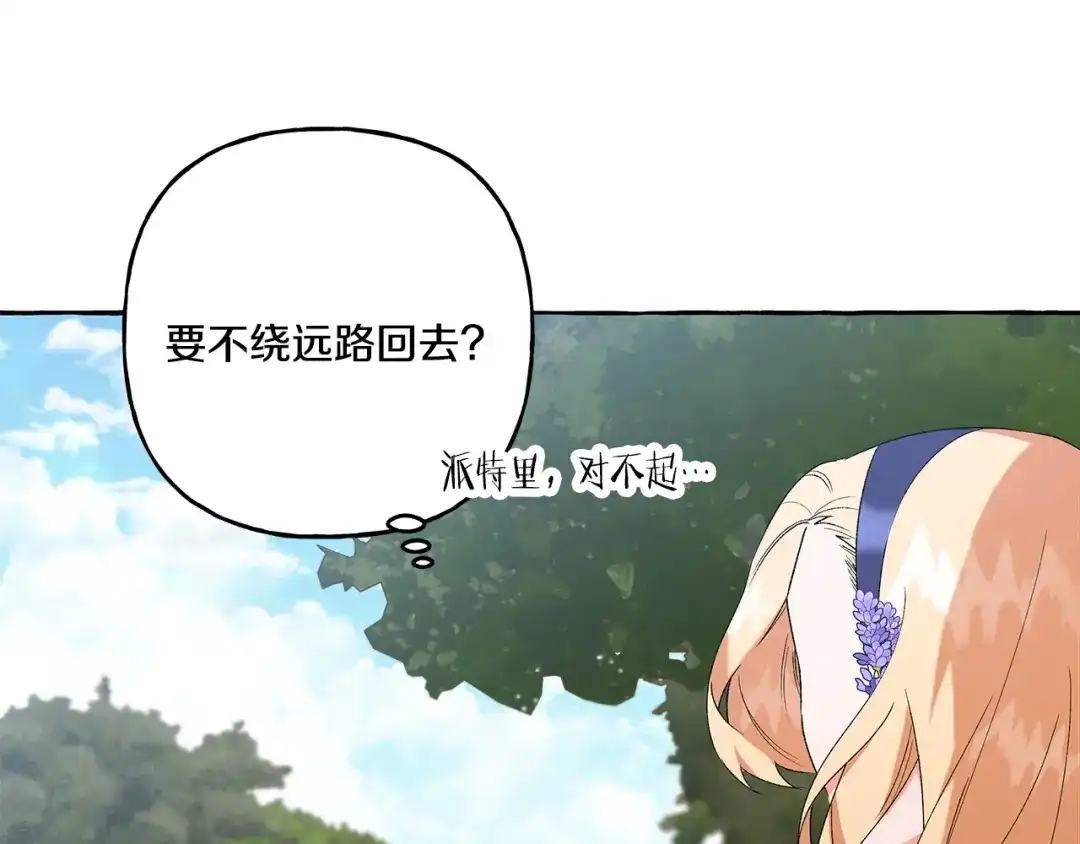 偏执公爵不让我带崽逃 第40话 回我们的家 第93页