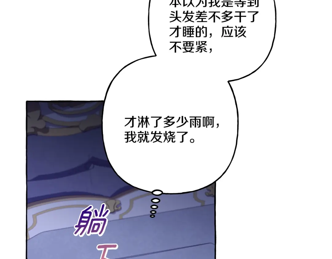 偏执公爵不让我带崽逃 第41话 恶梦缠身 第10页