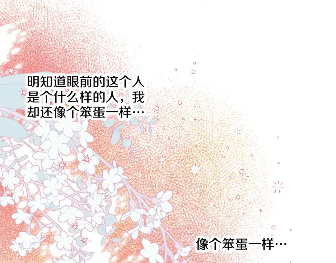 偏执公爵不让我带崽逃 第41话 恶梦缠身 第101页