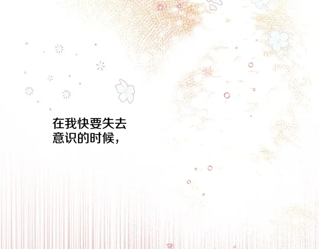偏执公爵不让我带崽逃 第41话 恶梦缠身 第103页
