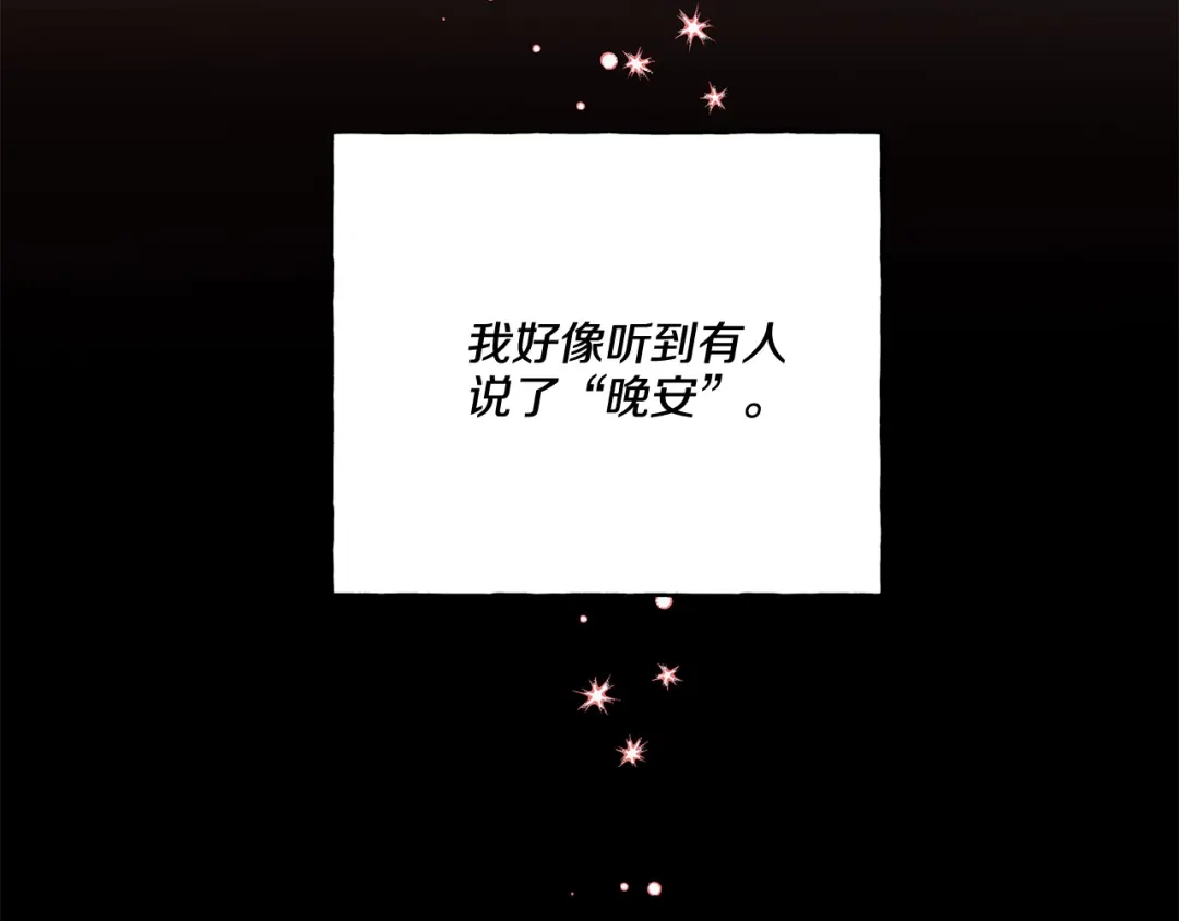 偏执公爵不让我带崽逃 第41话 恶梦缠身 第105页