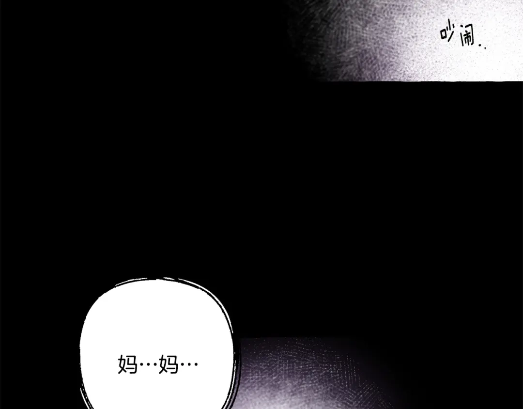 偏执公爵不让我带崽逃 第41话 恶梦缠身 第109页