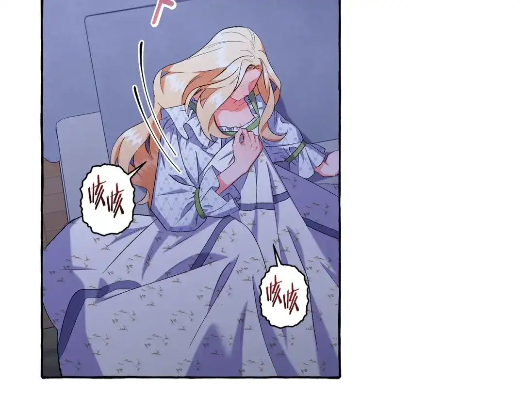偏执公爵不让我带崽逃 第41话 恶梦缠身 第11页