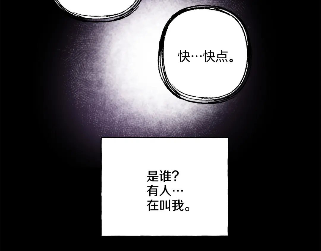 偏执公爵不让我带崽逃 第41话 恶梦缠身 第110页