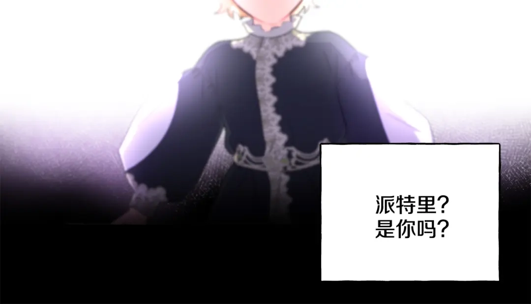 偏执公爵不让我带崽逃 第41话 恶梦缠身 第112页