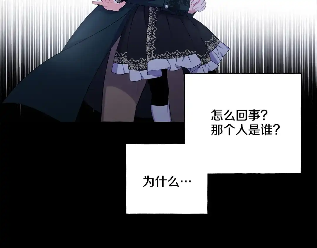 偏执公爵不让我带崽逃 第41话 恶梦缠身 第114页