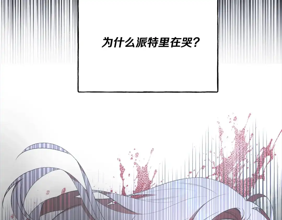 偏执公爵不让我带崽逃 第41话 恶梦缠身 第116页