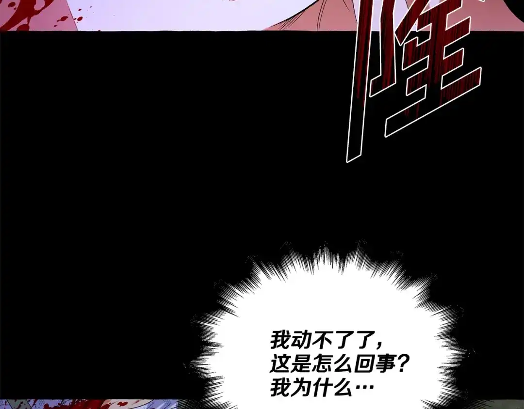 偏执公爵不让我带崽逃 第41话 恶梦缠身 第120页