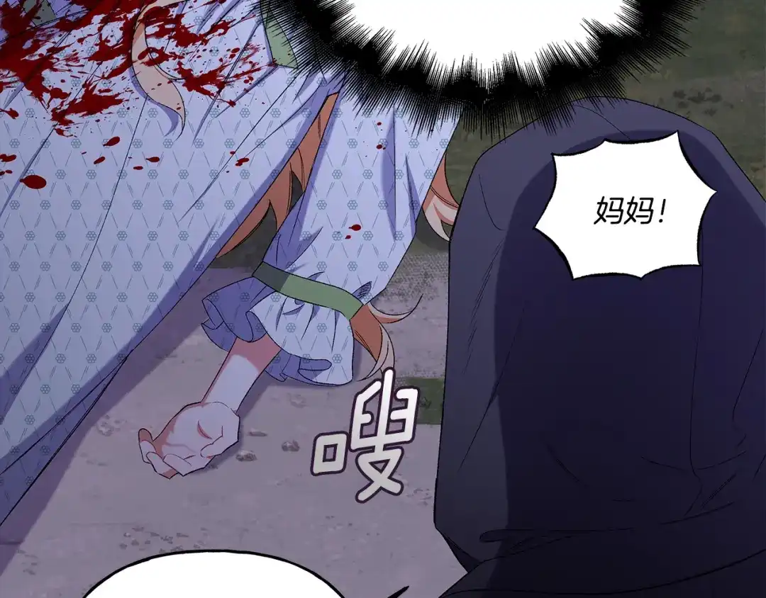 偏执公爵不让我带崽逃 第41话 恶梦缠身 第121页