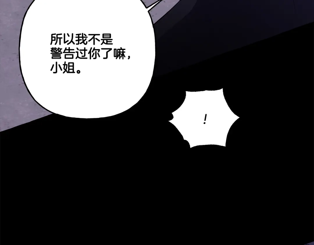 偏执公爵不让我带崽逃 第41话 恶梦缠身 第122页