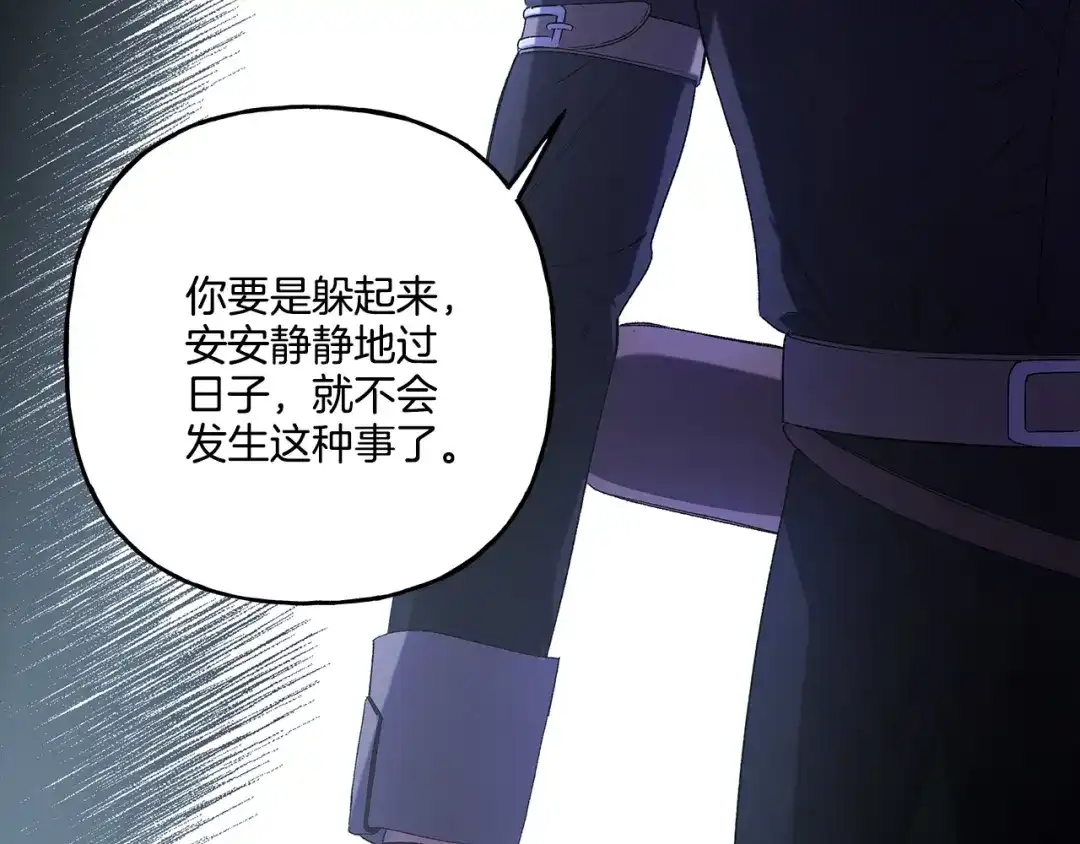 偏执公爵不让我带崽逃 第41话 恶梦缠身 第124页