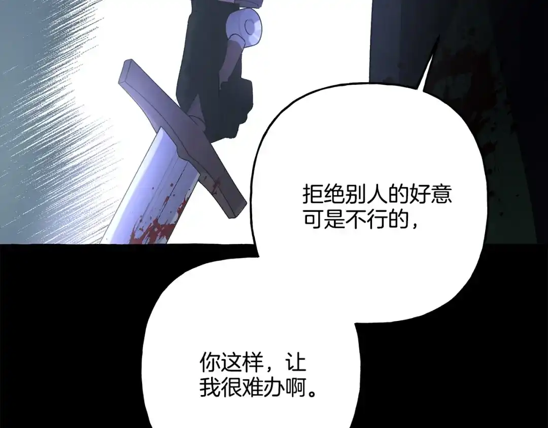 偏执公爵不让我带崽逃 第41话 恶梦缠身 第125页