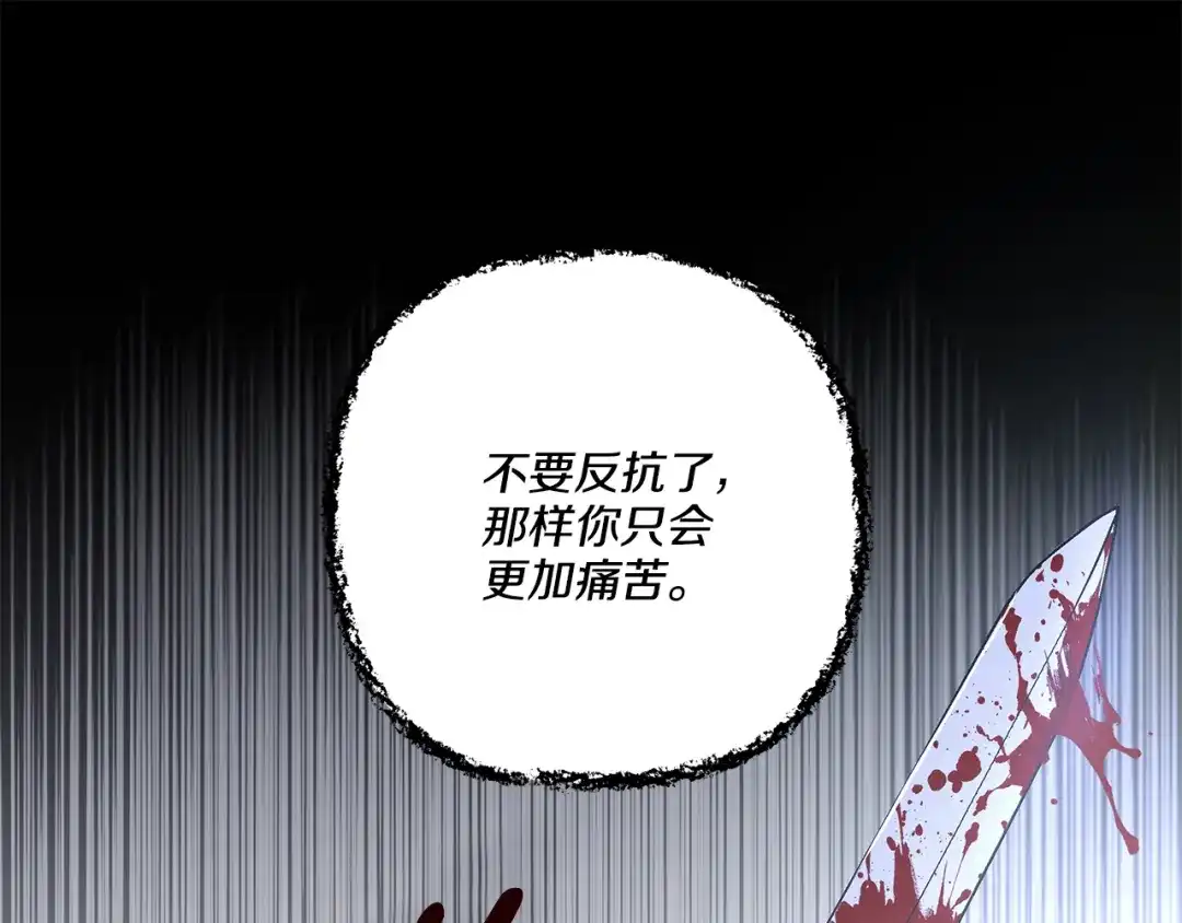 偏执公爵不让我带崽逃 第41话 恶梦缠身 第127页
