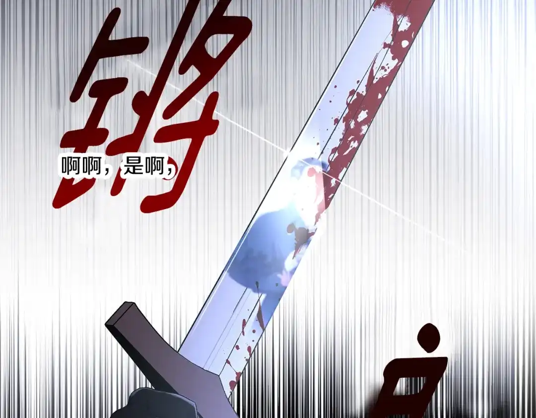 偏执公爵不让我带崽逃 第41话 恶梦缠身 第128页