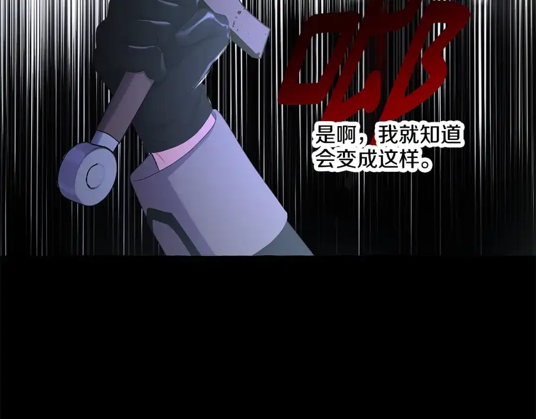 偏执公爵不让我带崽逃 第41话 恶梦缠身 第129页