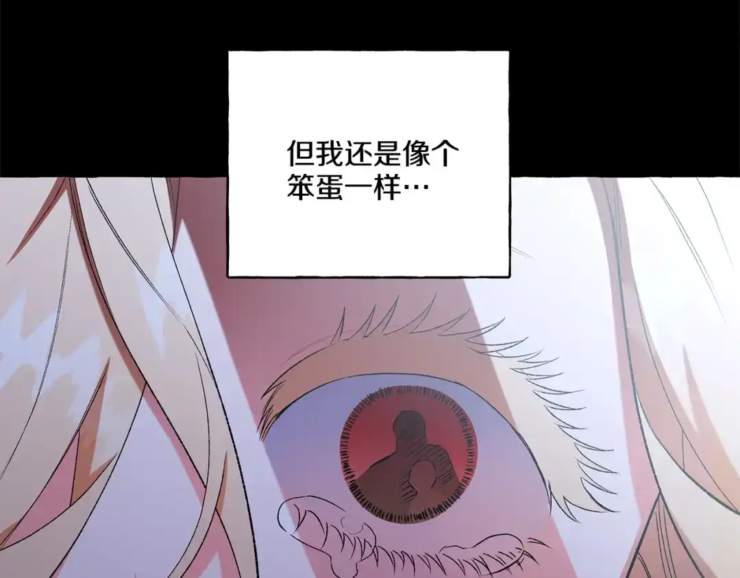 偏执公爵不让我带崽逃 第41话 恶梦缠身 第130页