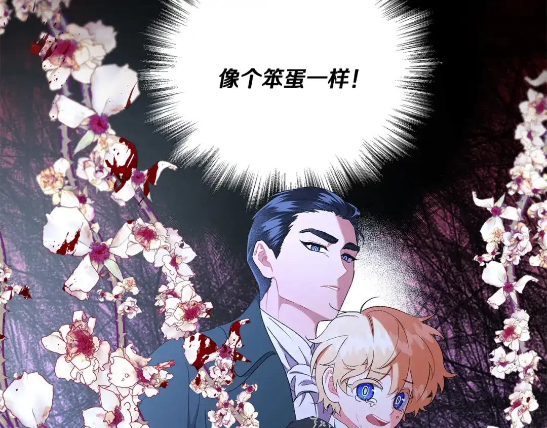 偏执公爵不让我带崽逃 第41话 恶梦缠身 第132页