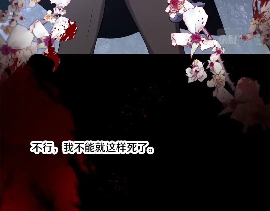 偏执公爵不让我带崽逃 第41话 恶梦缠身 第134页