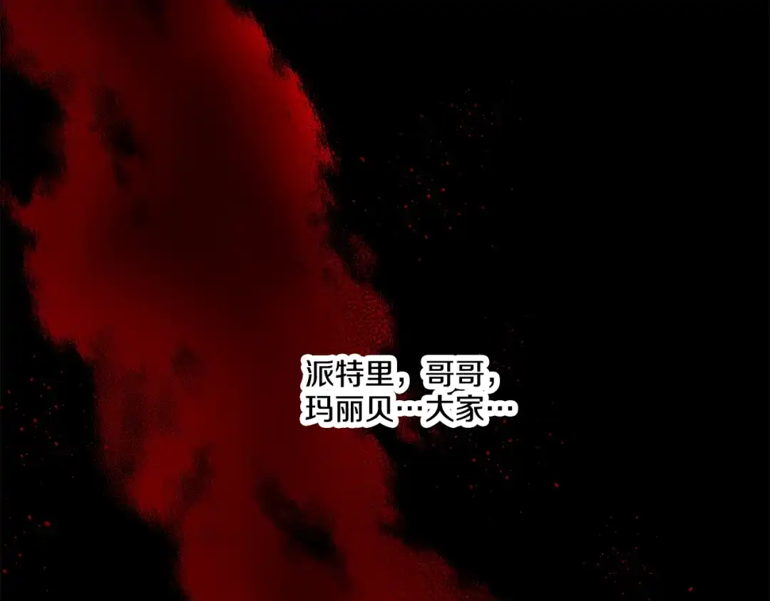 偏执公爵不让我带崽逃 第41话 恶梦缠身 第135页