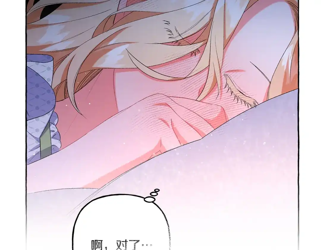 偏执公爵不让我带崽逃 第41话 恶梦缠身 第14页