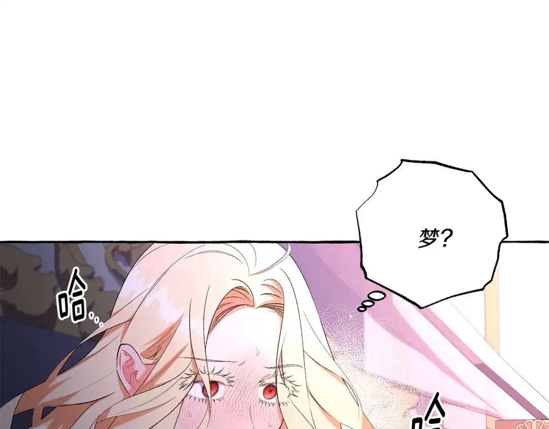 偏执公爵不让我带崽逃 第41话 恶梦缠身 第141页