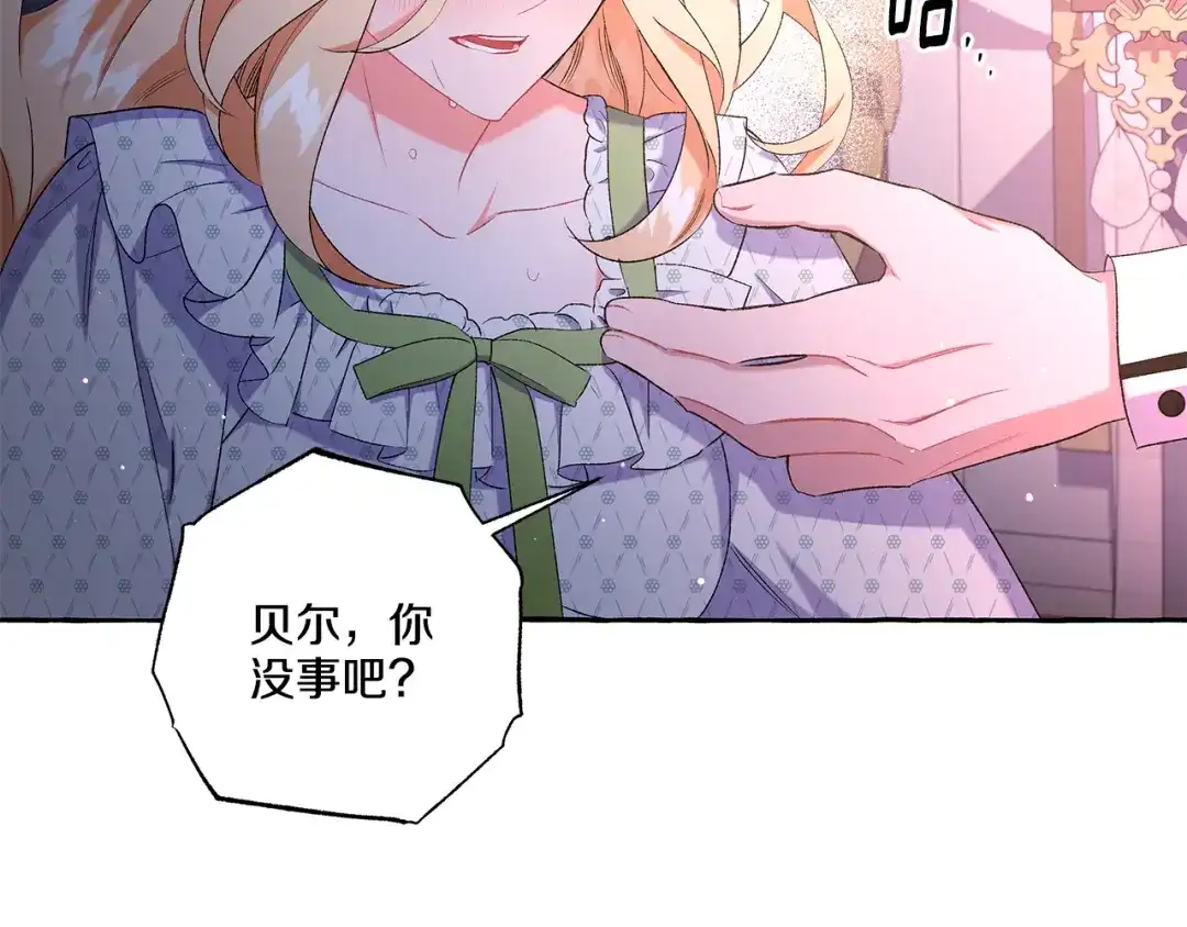 偏执公爵不让我带崽逃 第41话 恶梦缠身 第142页