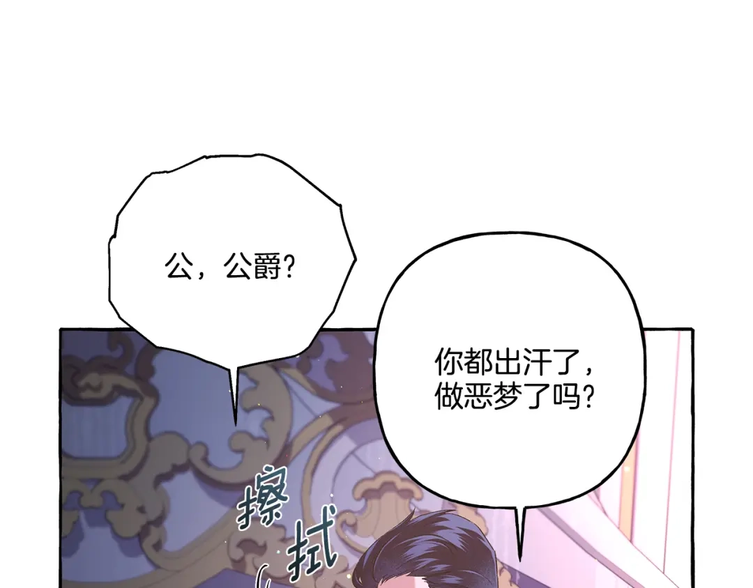 偏执公爵不让我带崽逃 第41话 恶梦缠身 第143页