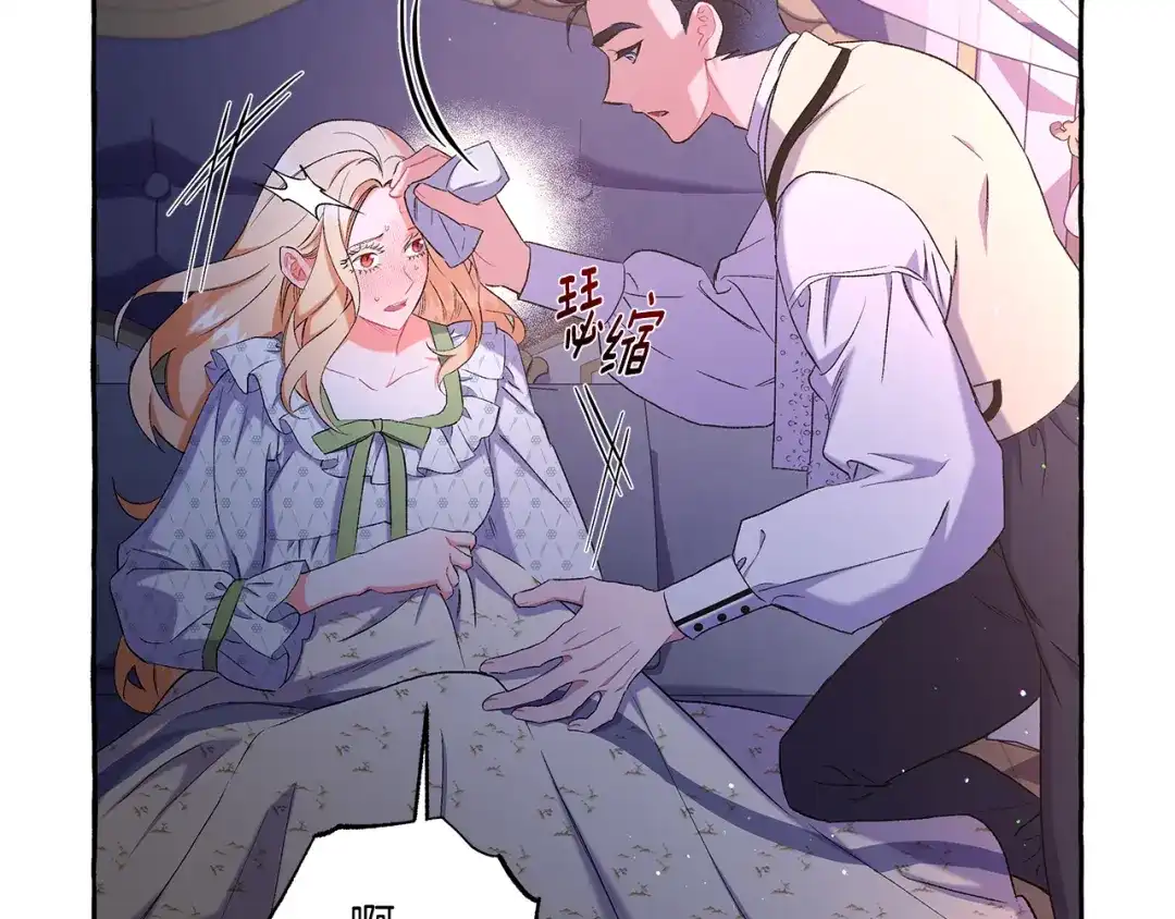 偏执公爵不让我带崽逃 第41话 恶梦缠身 第144页