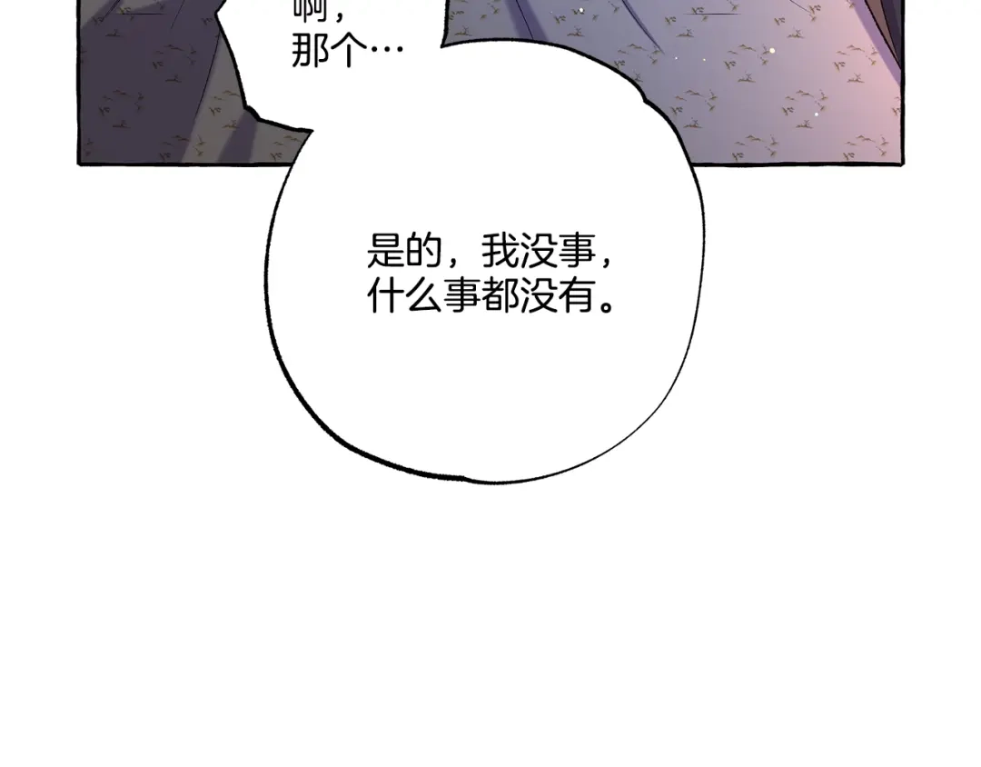 偏执公爵不让我带崽逃 第41话 恶梦缠身 第145页